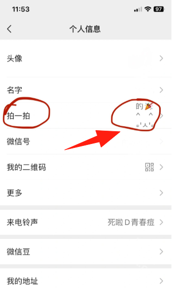 微信拍了拍怎么设置后面的字 微信拍了拍设置有趣的文字怎么弄