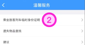 12306临时身份证怎么申请？