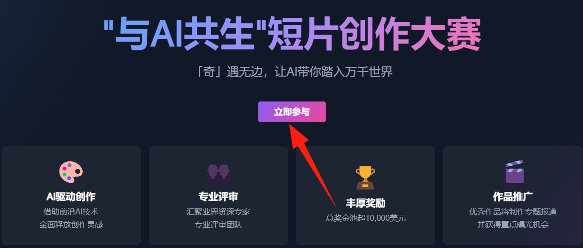 爱奇艺ai共生活动入口在哪 爱奇艺ai共生活动怎么参加