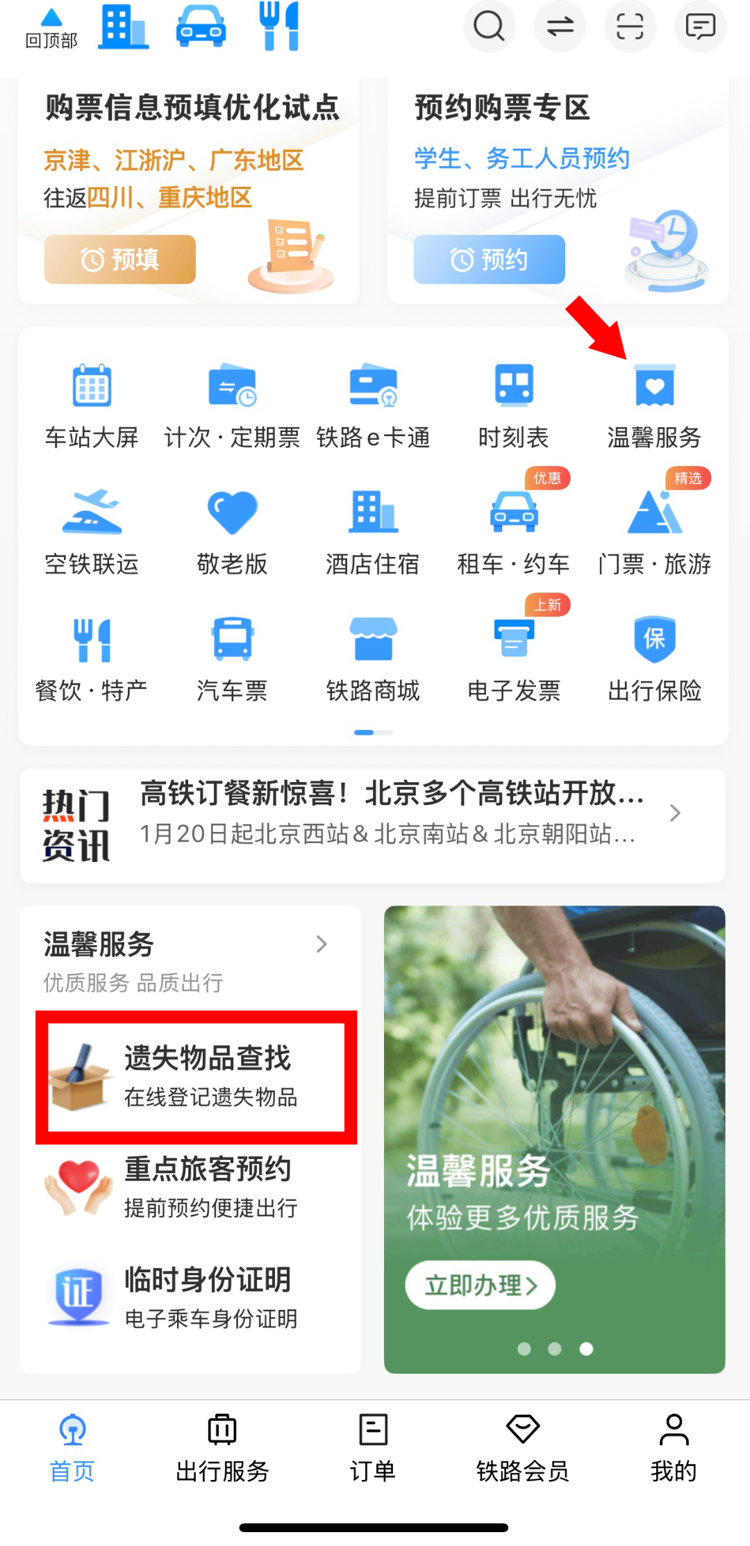 12306行李丢失怎么办？
