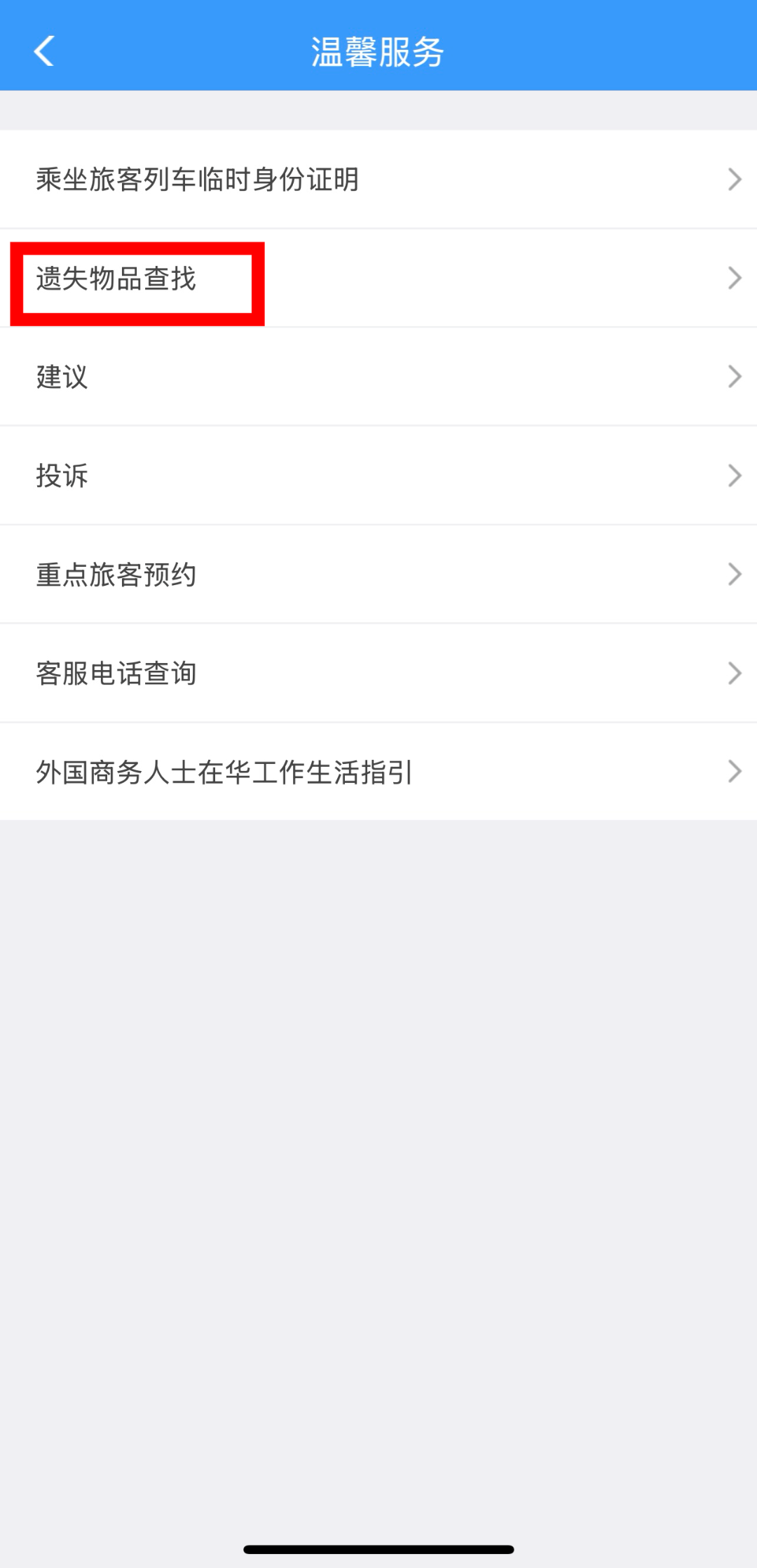 12306行李丢失怎么办？