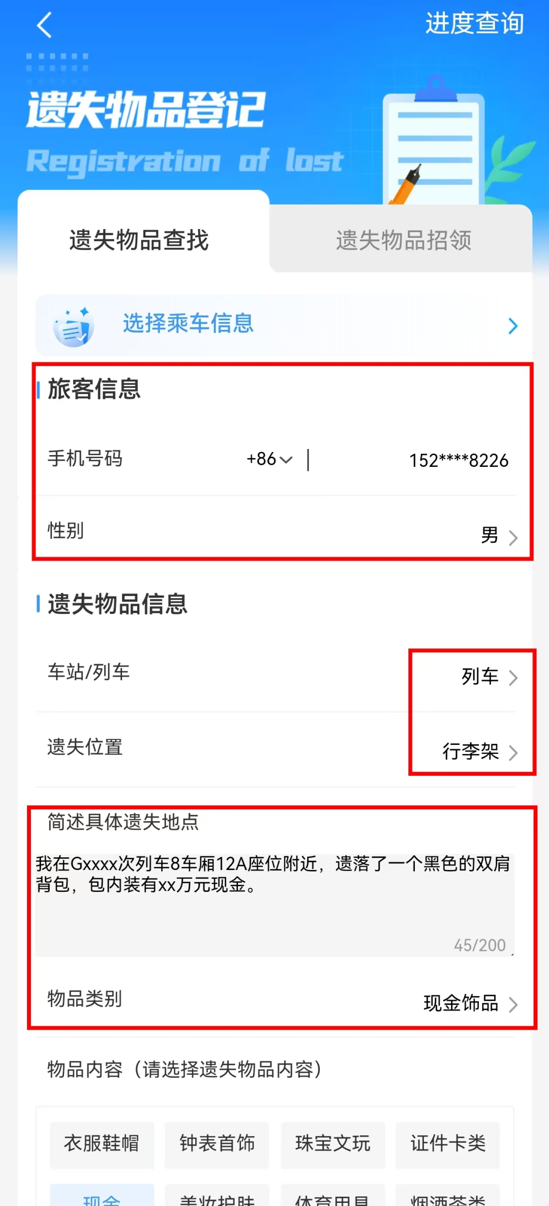12306行李丢失怎么办？