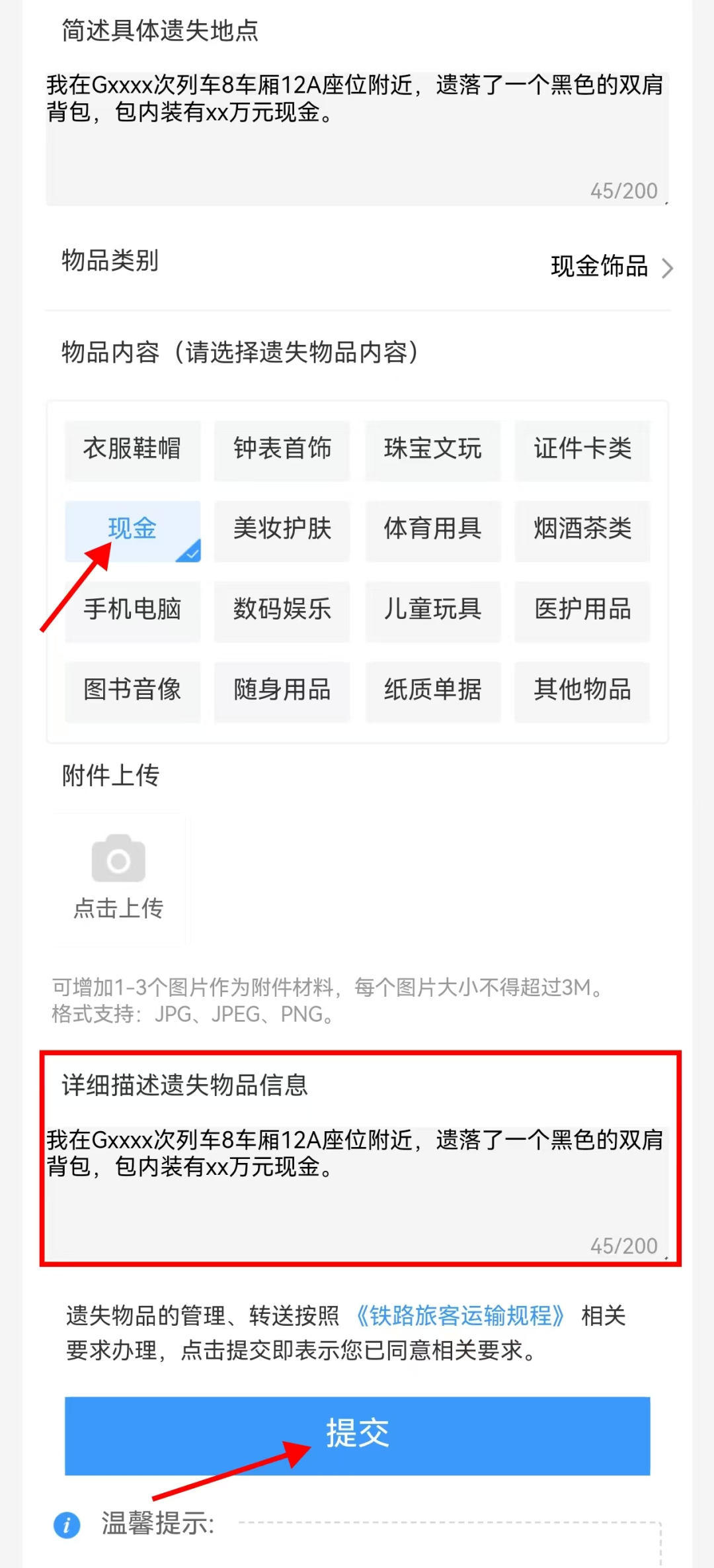 12306行李丢失怎么办？