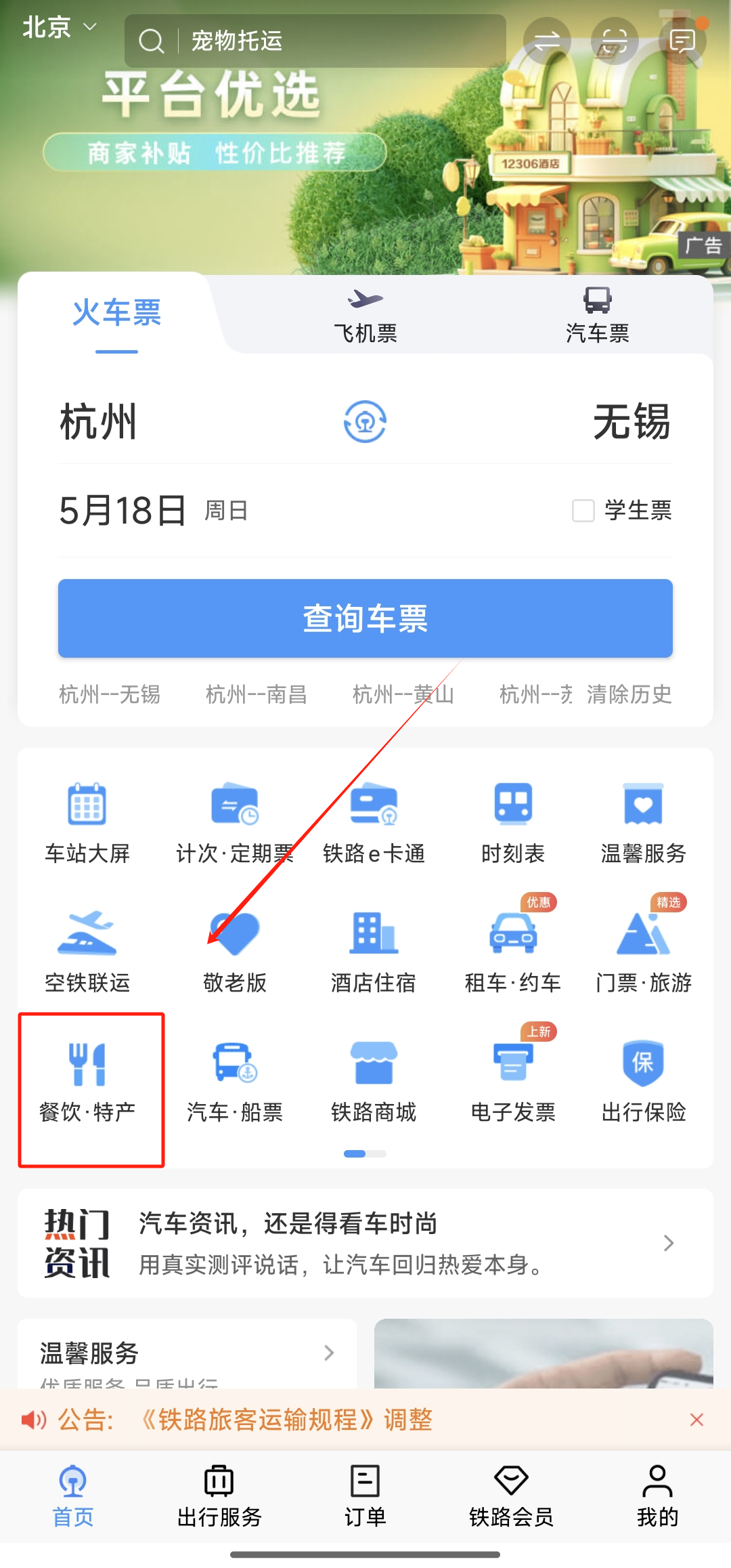 12306怎么点外卖？