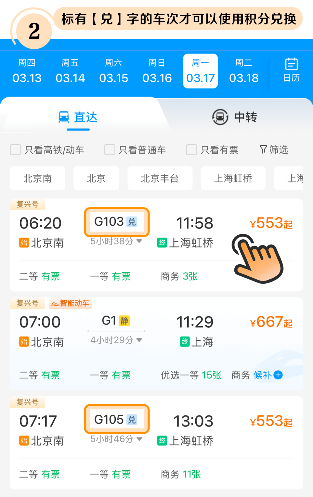 12306怎么用积分兑换车票？