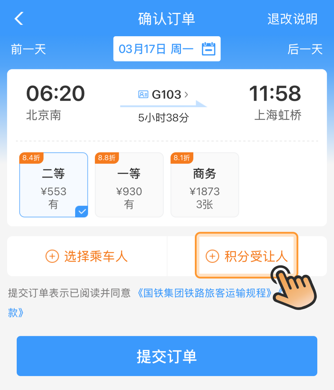 12306怎么用积分兑换车票？