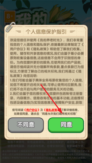 我的养老时光 我的养老时光