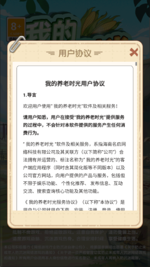 我的养老时光 截图