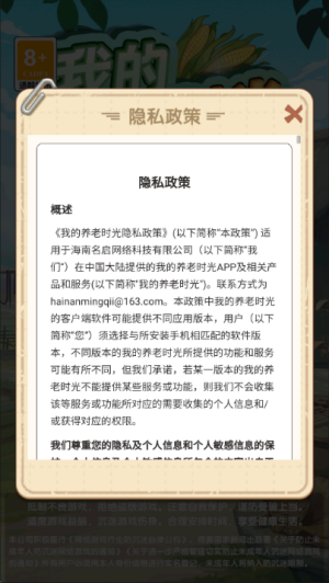 我的养老时光 截图