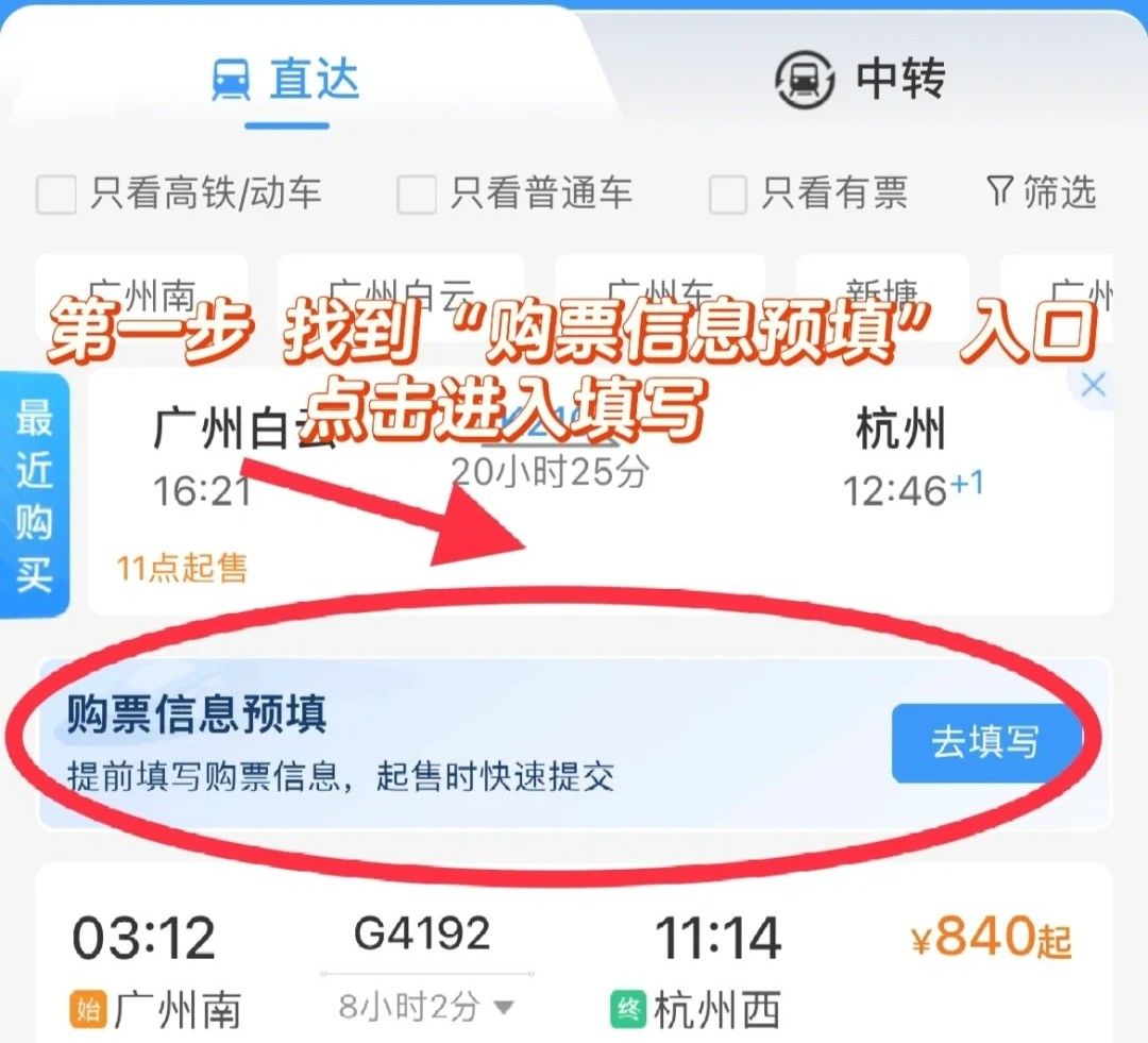 12306怎么抢票？