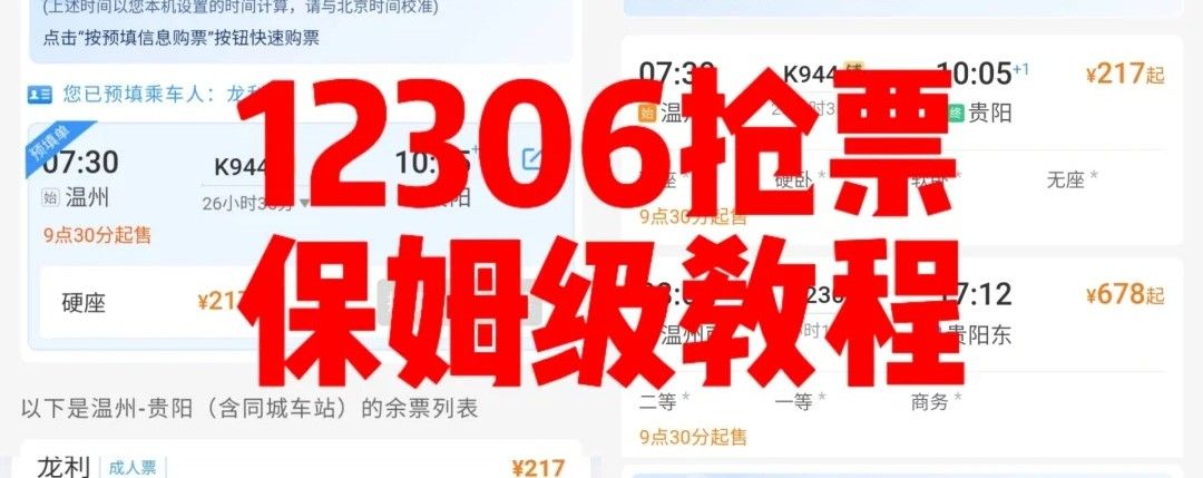 12306怎么抢票？