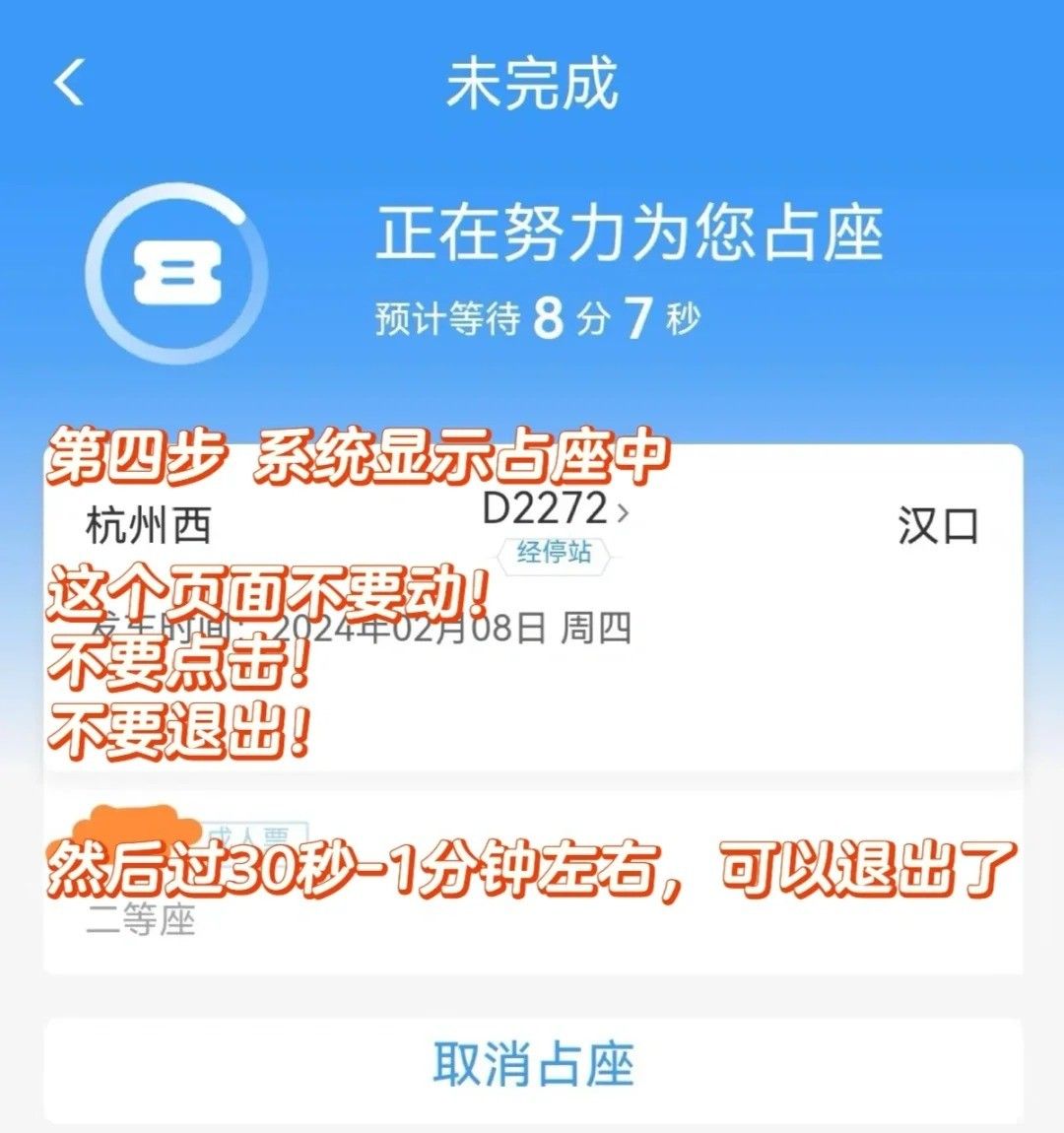 12306怎么抢票？