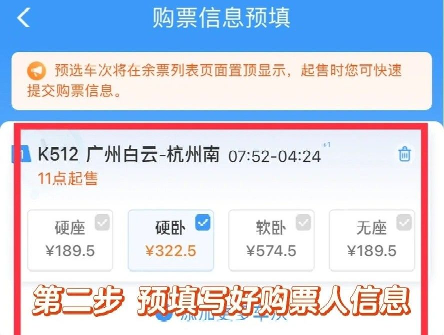 12306怎么抢票？