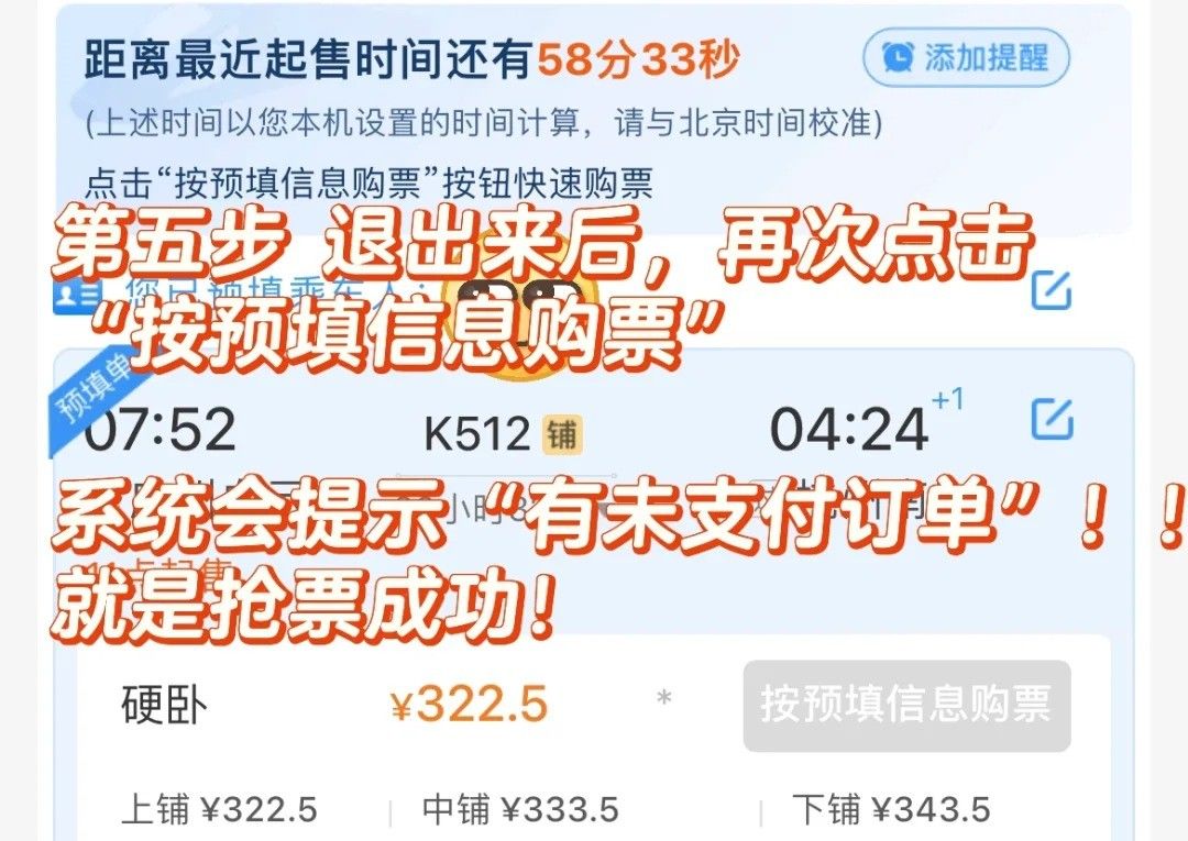 12306怎么抢票？