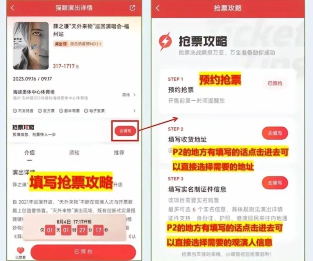 猫眼怎么抢票成功率高？