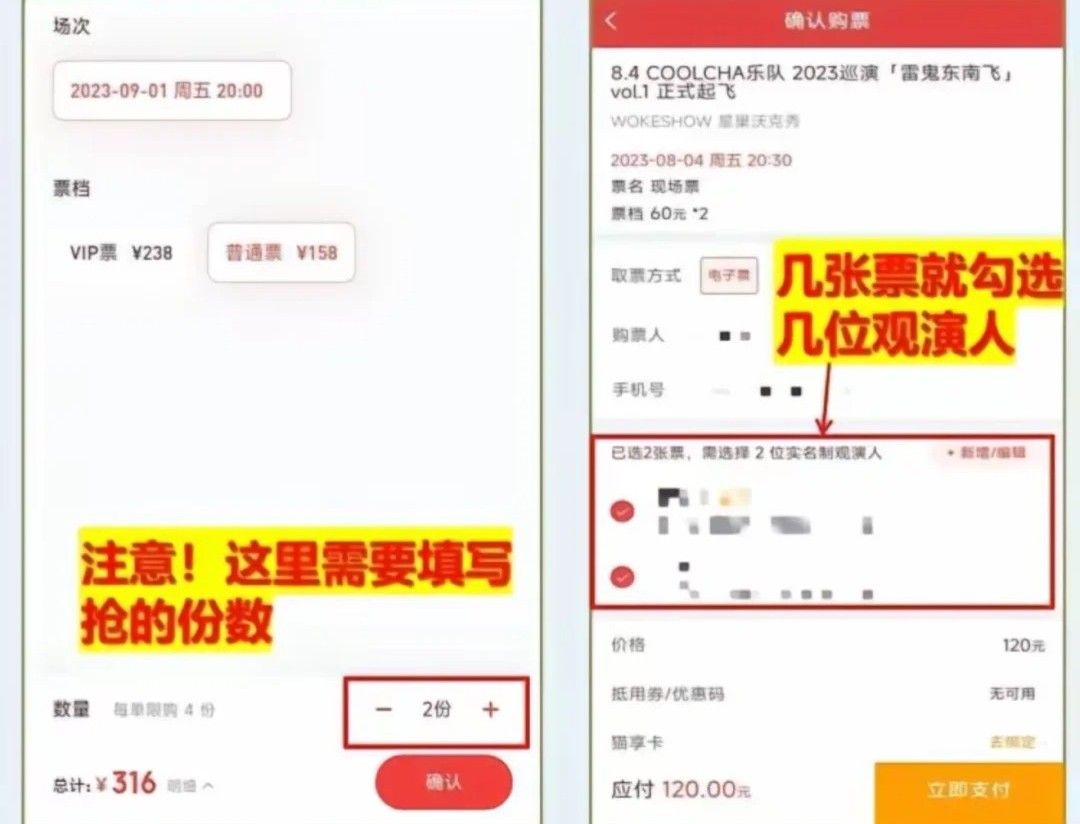 猫眼怎么抢票成功率高？
