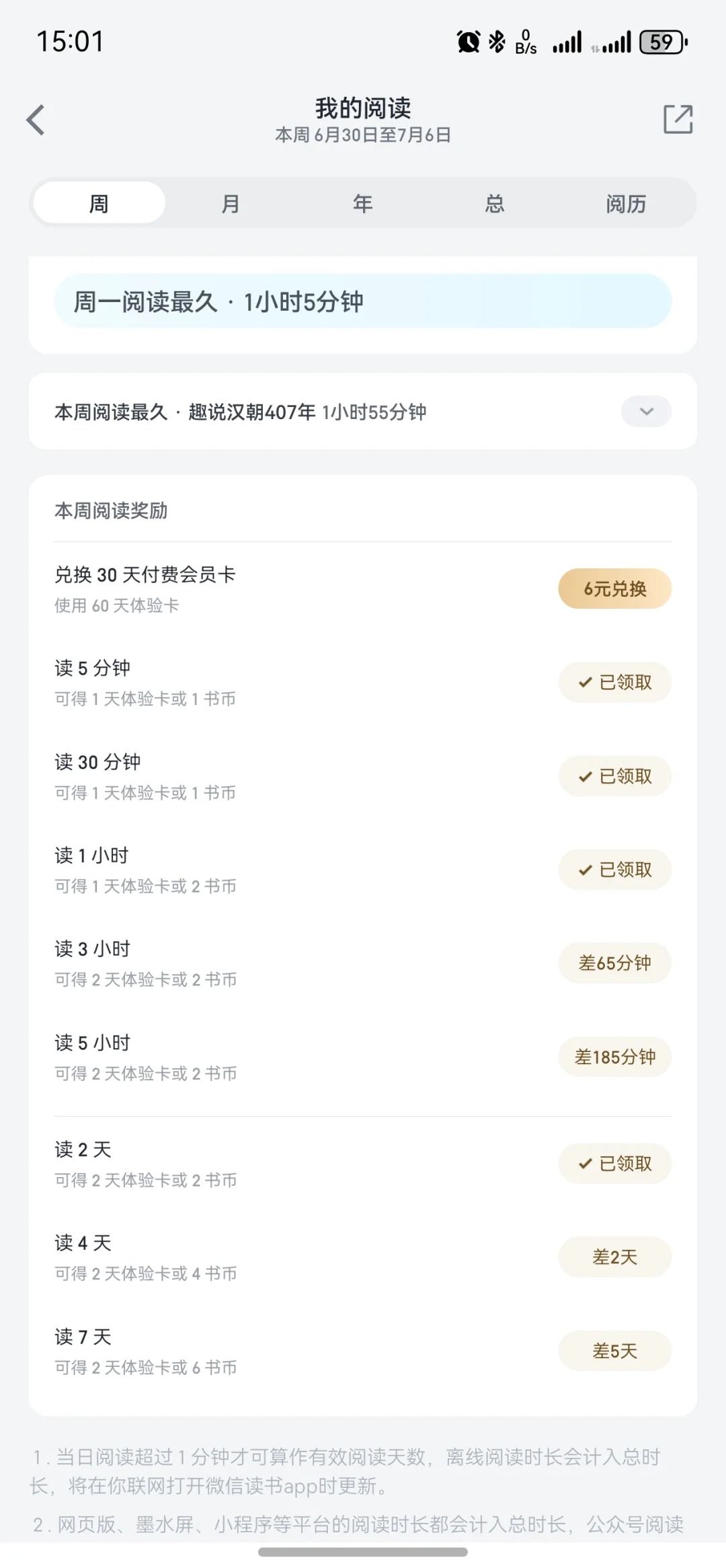 如何白嫖微信读书会员？