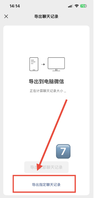微信聊天记录备份怎么弄？