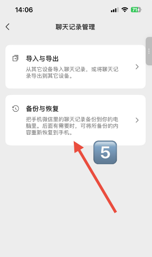 微信聊天记录备份怎么弄？