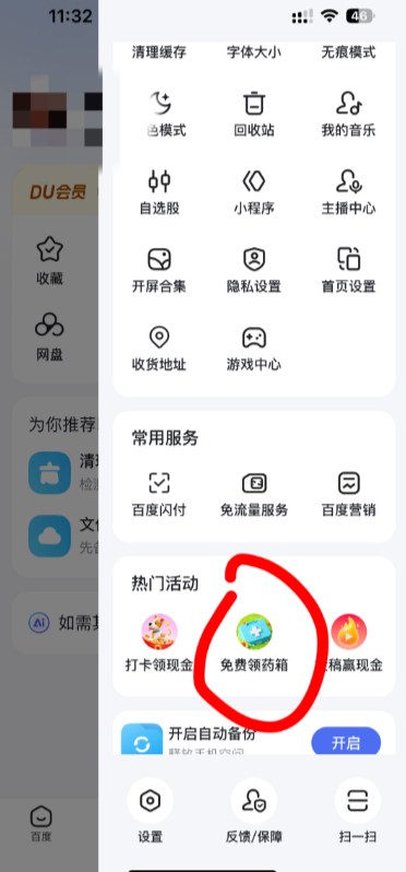 百度app免费领降温防暑急救箱 百度app降温防暑急救箱活动入口在哪