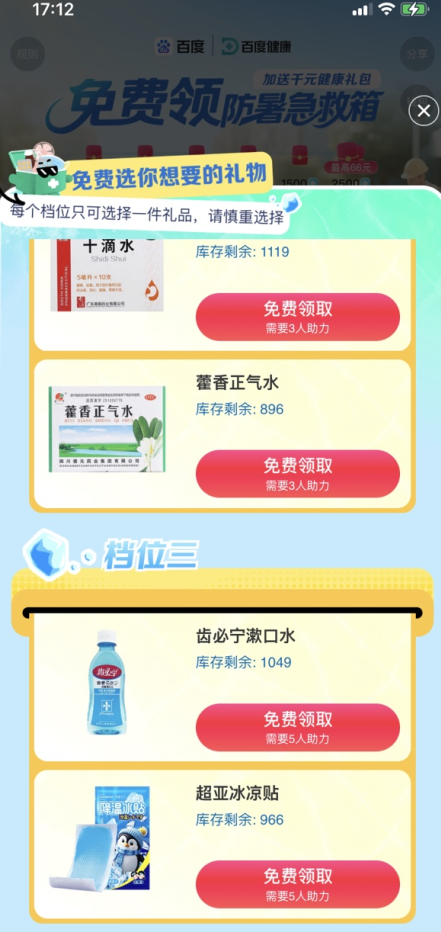 百度app免费领降温防暑急救箱 百度app降温防暑急救箱活动入口在哪