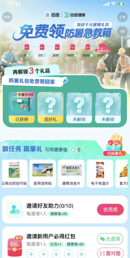 百度app免费领降温防暑急救箱 百度app降温防暑急救箱活动入口在哪