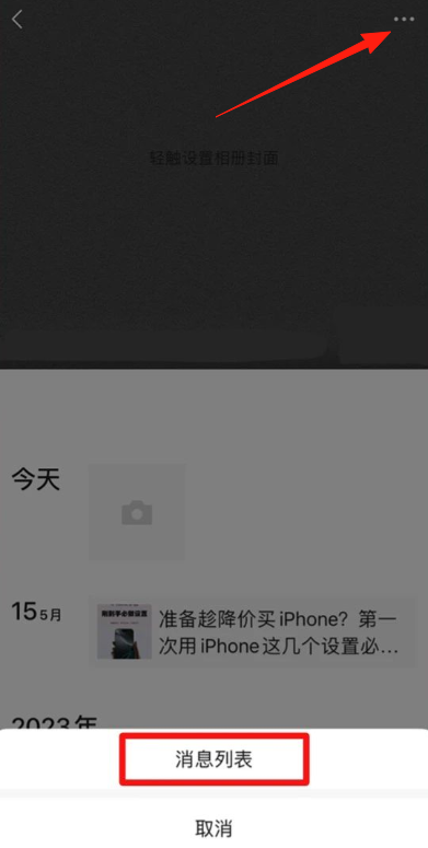 仅提醒朋友与我的互动怎么设置