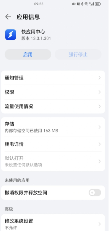 快应用引擎怎么卸载 快应用引擎是什么意思