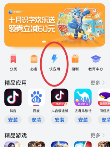 华为快应用怎么彻底删除 华为快应用如何彻底关闭
