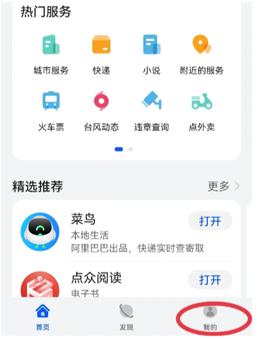 华为快应用怎么彻底删除 华为快应用如何彻底关闭