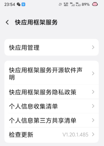 华为快应用怎么彻底删除 华为快应用如何彻底关闭