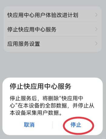华为快应用怎么彻底删除 华为快应用如何彻底关闭