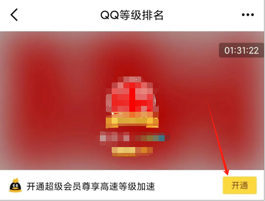 qq一个皇冠需要几年？