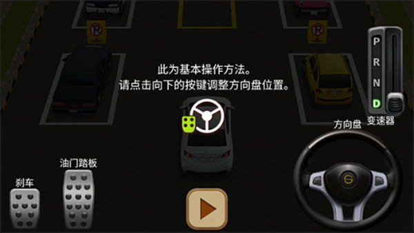 停车达人4 停车达人4