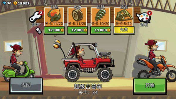 登山赛车2国际服最新版