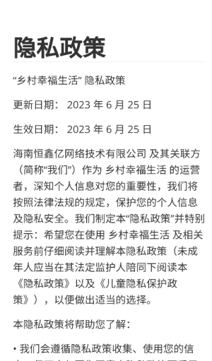 乡村幸福生活红包版 乡村幸福生活红包版