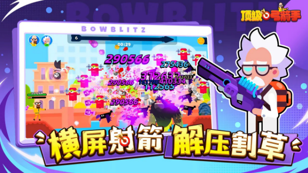顶级弓箭手 截图