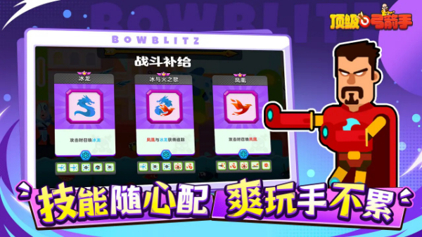 顶级弓箭手 截图