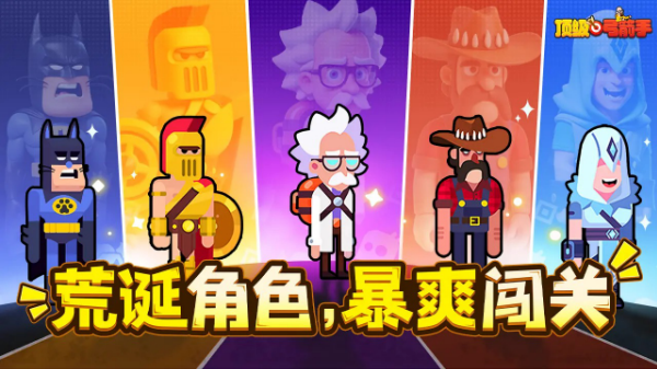 顶级弓箭手 截图