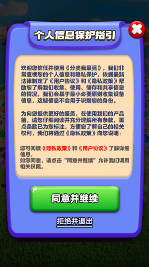 分类我最强 截图