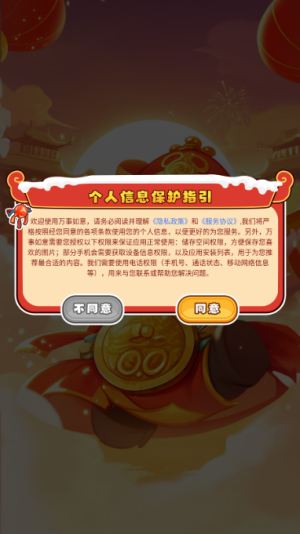 万事如意红包版 截图