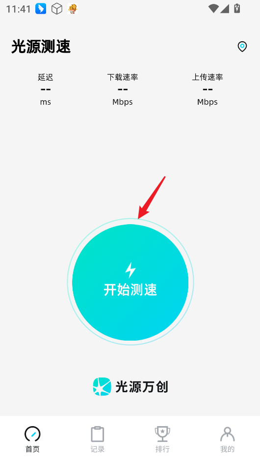 光源测速