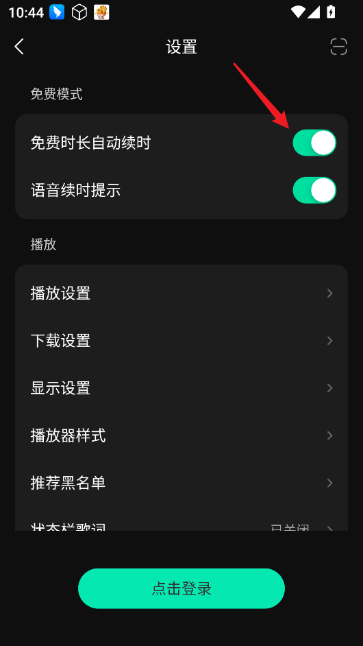 波点音乐安卓版