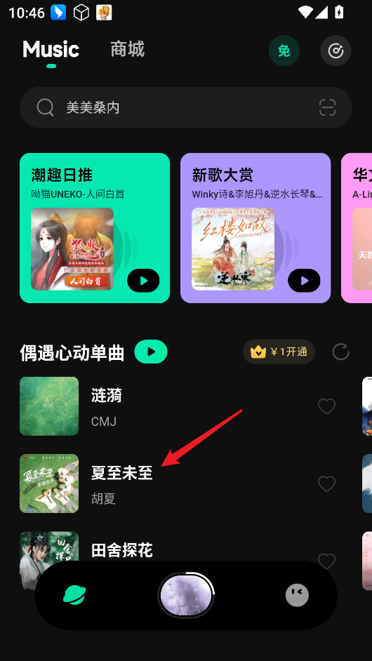 波点音乐安卓版
