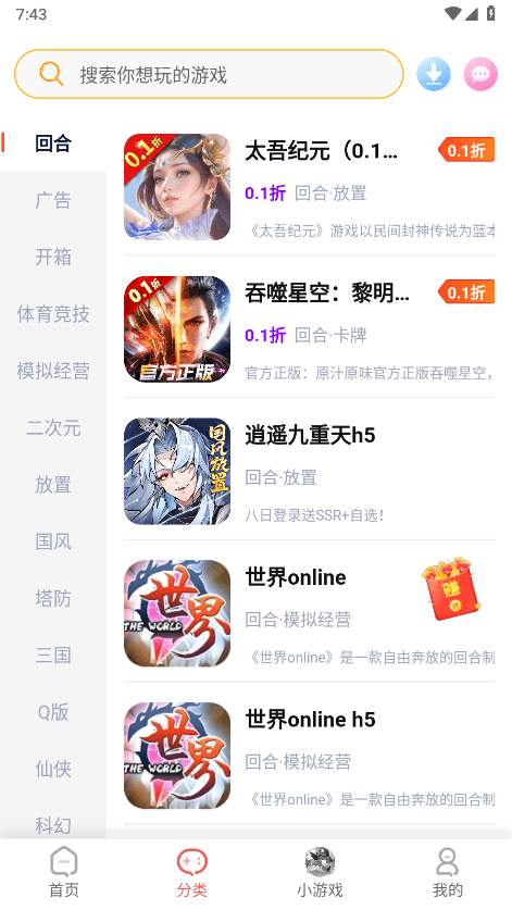 繁花手游 截图