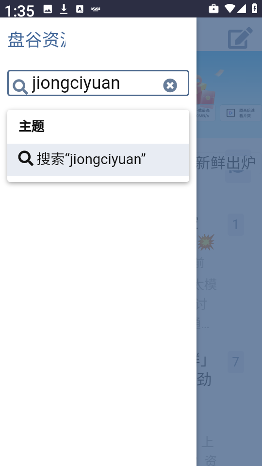 盘谷资源社 截图
