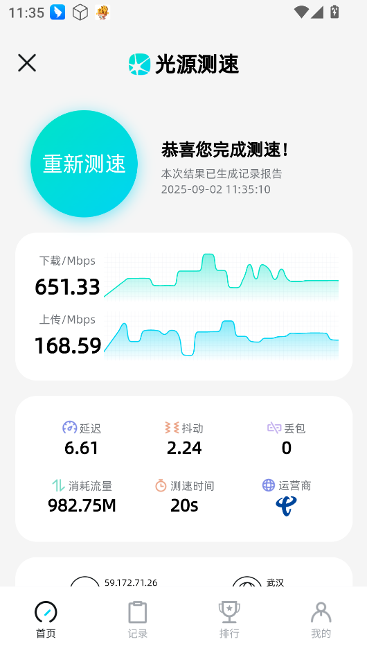 光源测速 截图