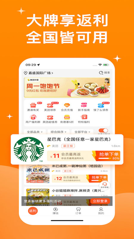 霸王用餐 截图