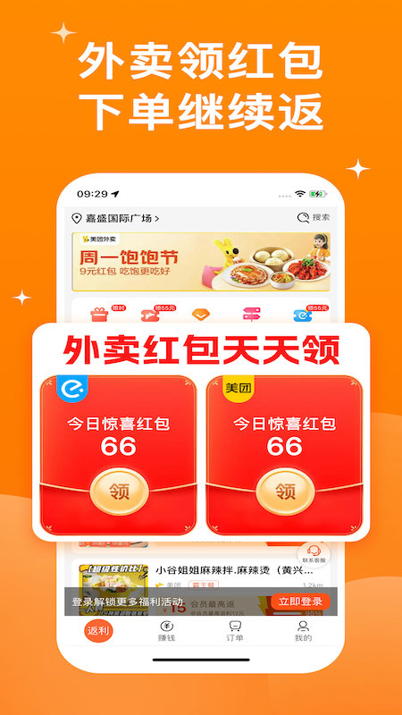 霸王用餐 截图