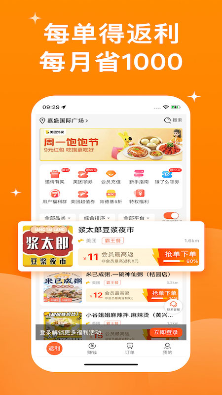 霸王用餐 截图